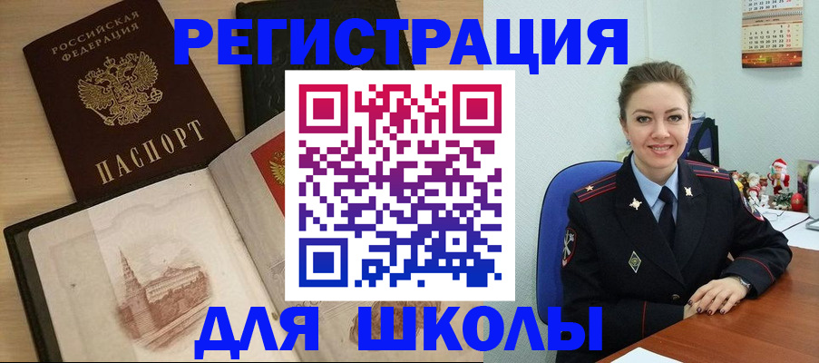 регистрация для школы в Сысерти